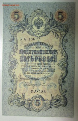 5 руб. 1909 год. ПРЕСС. ----------4,07,14 в 22,00 - 2,07 010