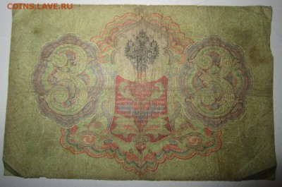 3 руб. 1905 год. Коншин- Родионов----------4,07,14 в 22,00 - 2,07 026