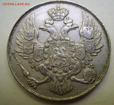 3 рубля 1842г,1844г.Платина. - 555