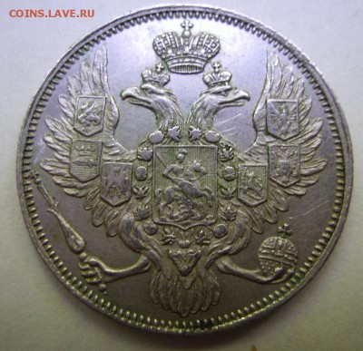 3 рубля 1842г,1844г.Платина. - 222