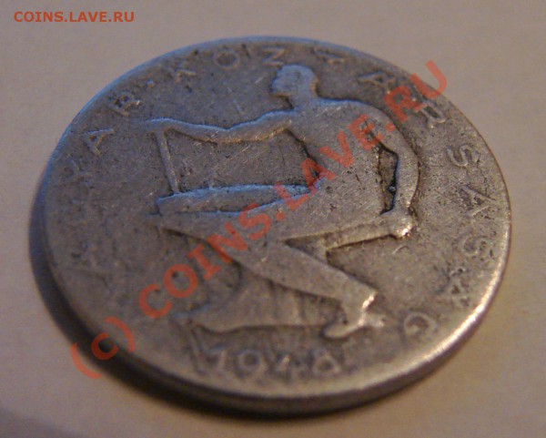 Помогите оценить! Венгрия 50 filler 1948 - DSC07228.JPG