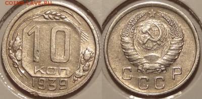 10 копеек 1939 до 07.07.14 в 22.00 - 10 коп 1939 -2- 21.06.14