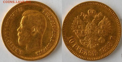 10 рублей 1898, короткий - до 22-00мск 03.07 - 10r-1898-foto