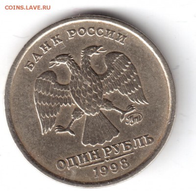 1 рубль 1998 г. шт.1.3 А оценка - 1руб.98ммд-1 001
