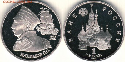 1р Нахимов, пруф - до 22-00мск 03.07 - nach