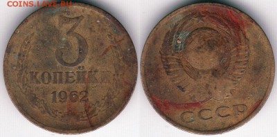 3 коп 1962 - до 22-00мск 03.07 - 3k-1962