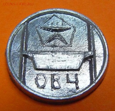 ОВЧ, олово? - ОВЧ-1.JPG