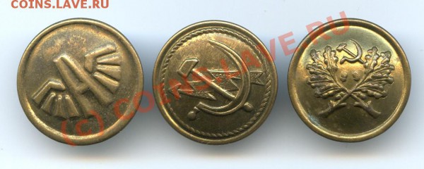 Пуговицы СССР нужна оценка - img271