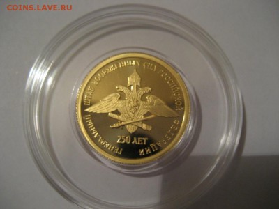 50 рублей- 250 лет Генеральному Штабу ВС РФ - монеты 622