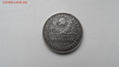 50 копеек 1924г шт.?? - SAM_2849.JPG