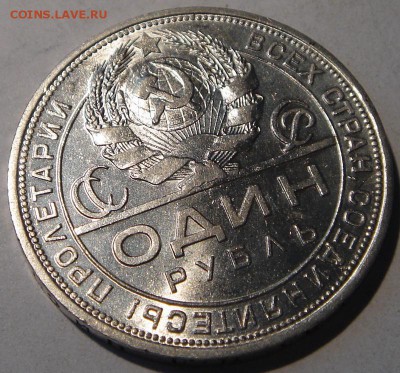 1 рубль 1924__штемпельный__________6.07__22.00 - DSC05815.JPG