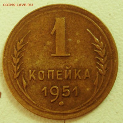 1 копейка 1950_____________6.07__22.00 - DSC05819.JPG