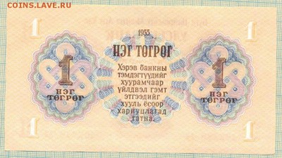 Монголия,1955,1тугрик,до08.07.2014г. 22.00 по Москве - 1955 1а