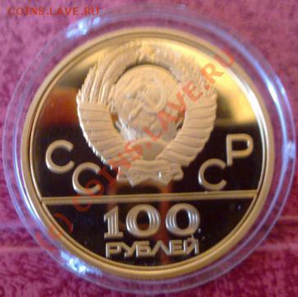 100 рублей 1977г. Олимпиада 80 - мон2
