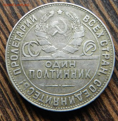 Два полтинника - 1924 ( ПЛ и ТР ) до 04.07.2014 - DSCN7295