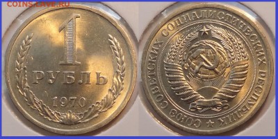 1 рубль 1970 анц штемпельный блеск до 07.07.14 в 22.00 - 1 руб 1970 - 2 - 18.05.14