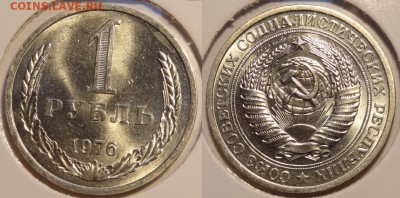 1 рубль 1976 анц штемпельный блеск до 07.07.14 в 22.00 - 1 руб 1976 - 2 - 30.04.14