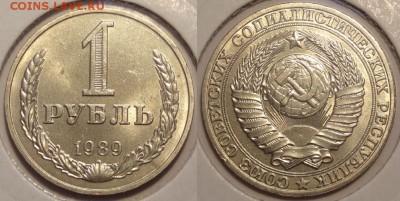 1 рубль 1989 анц штемпельный блеск до 07.07.14 в 22.00 - 1 руб 1989 -1- 21.06.14