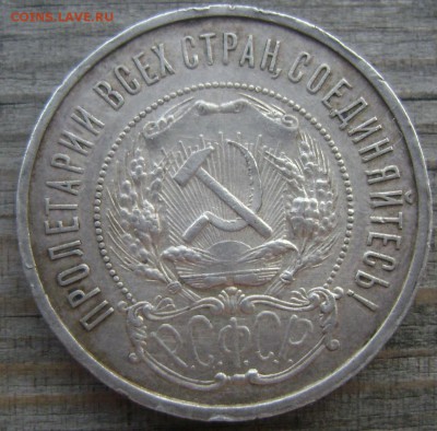 50 копеек 1922 (А.Г) до 02.07.2014 22-00 - Изображение 1971