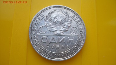 Re: 1 рубль 1924г.(П.Л) до 7.07.2014г.в 22:00 - 1924..JPG