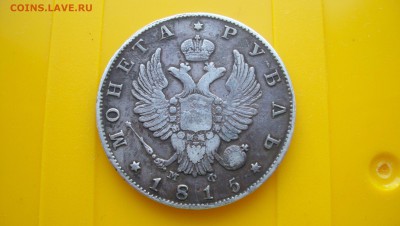 Re: 1 рубль 1815 до 7.07.2014г.в22:00 - 1815..JPG