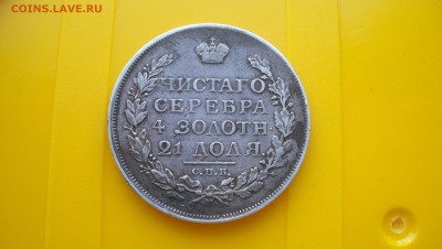Re: 1 рубль 1815 до 7.07.2014г.в22:00 - 1815.JPG