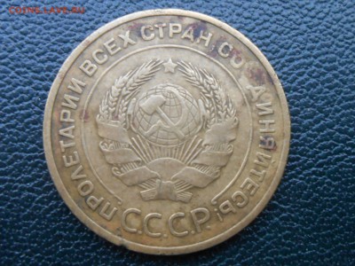 5 Копеек 1935 Старый герб, с узлами. - RSCN0079[1].JPG