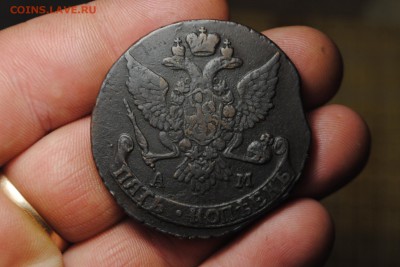 5 копеек 1790 АМ до 07.07.14 - _CSC0499[1].JPG