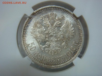 50 Копеек 1912 NGC MS63 до 08 июля в 22-00 по Москве - DSC08674.JPG