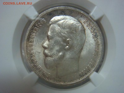 50 Копеек 1912 NGC MS63 до 08 июля в 22-00 по Москве - DSC08673.JPG