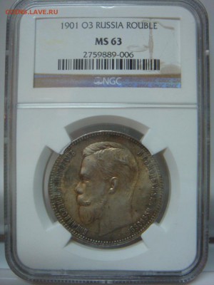Рубль 1901 ФЗ NGC MS63 - DSC08678.JPG