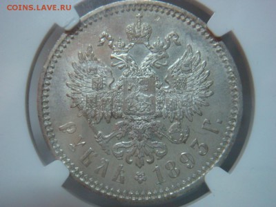 Рубль 1893 АГ NGC MS63 - DSC08677.JPG