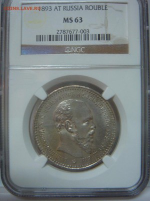 Рубль 1893 АГ NGC MS63 - DSC08675.JPG