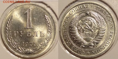 1 рубль 1971 анц штемпельный блеск до 07.07.14 в 22.00 - 1 руб 1971 - 2 - 30.04.14