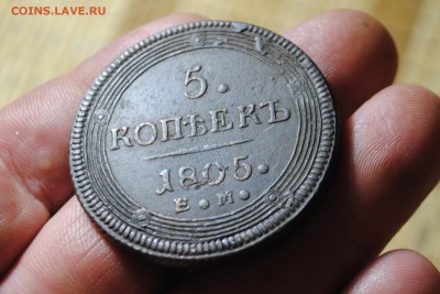 КОЛЬЦЕВИК 5коп. 1805г. ЕМ до 07.07.14 - _CSC0475[2].JPG