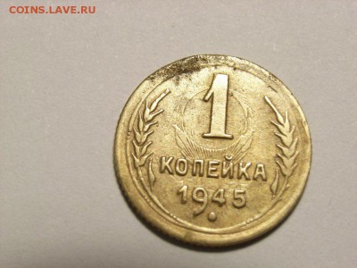1 копейка 1945г соударение на оценку - RIMG0012 [800x600]