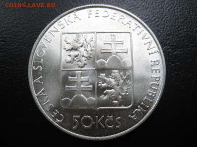 1991 ЧСФР, 50 кр, серебро, до 09.07 в 22-10 мск - IMG_1757.JPG