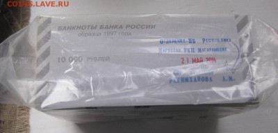10 рублей пачка пресс пересчитанная - 4