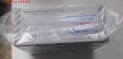 10 рублей пачка пресс пересчитанная - 3