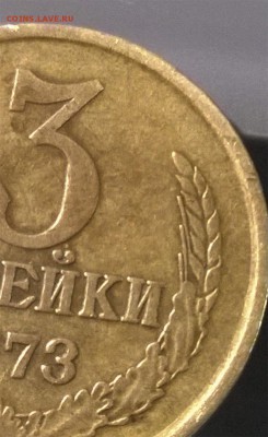 3 копейки 1973 года, Л.ст. Шт 2,2 , Об. ст. Шт.Б Ф93, Ф107!! - WP_20140703_02_41_4