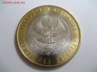 10 рублей -Республика Дагестан-раскол - монеты 748