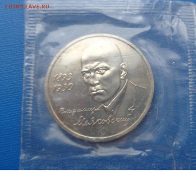 1 рубль 1993 г Маяковский  запайка не пруф  до 8.7  в 22-15 - 23.05.2014......разное 121.JPG
