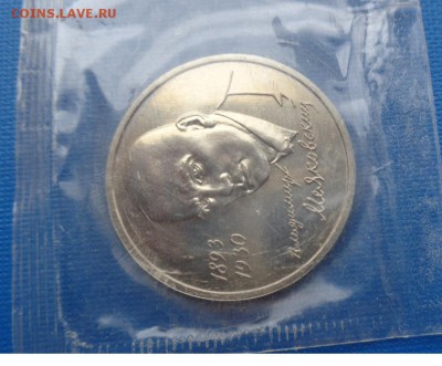 1 рубль 1993 г Маяковский  запайка не пруф  до 8.7  в 22-15 - 23.05.2014......разное 122.JPG