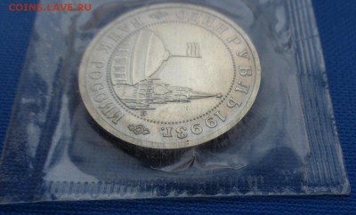 1 рубль 1993 г Маяковский  запайка не пруф  до 8.7  в 22-15 - 23.05.2014......разное 125.JPG