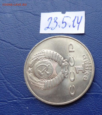 1 рубль Махтумкули 1991 г из мешка  до 8.7  в 22-15 мс - 23.05.2014......разное 160.JPG
