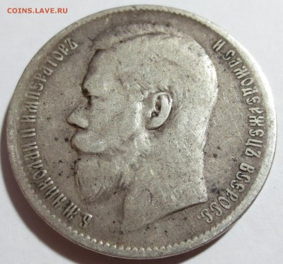 1 рубль 1898 года с 200 рублей.. - IMG_8915.JPG