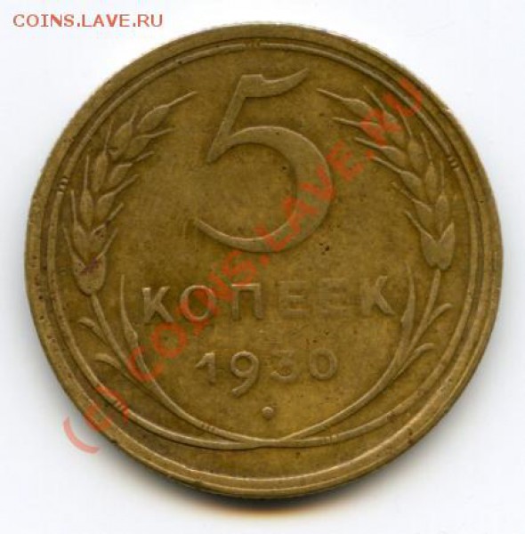 Раскол 5коп1930 до 27.03.10 в 18.00 мск - img268