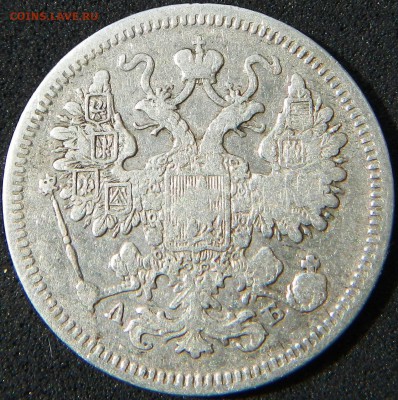 15 коп 1863 г. СПБ-АБ до 22.00 по МСК 09.07.2014 г. - 15 коп 1863 СПБ АБ 1.JPG