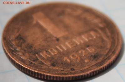 1 копейка 1925 года - аль91