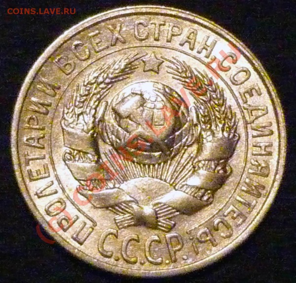 1928 г - 15 копеек, вопрос по монетке - 1928_15кб